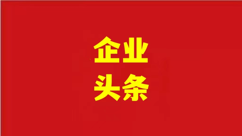安徽優(yōu)化營(yíng)商環(huán)境，助力企業(yè)騰飛