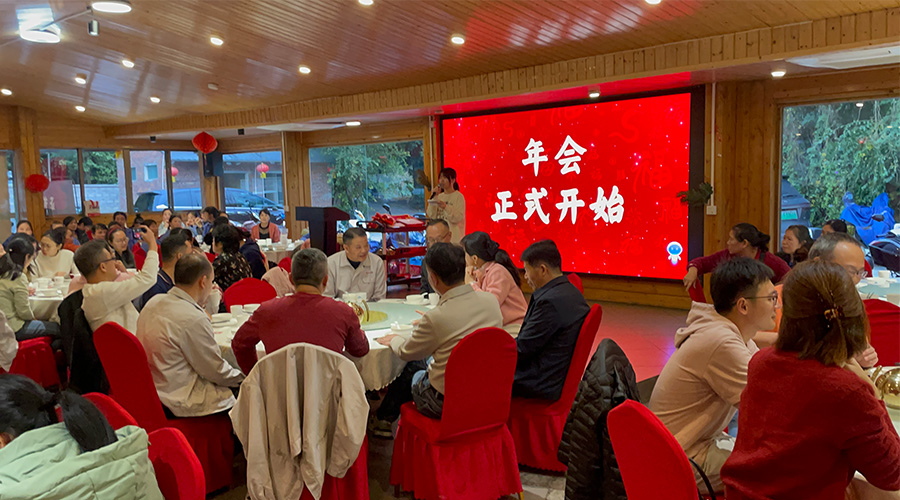 金環(huán)電器2024年年會：攜手同行，共創(chuàng)輝煌