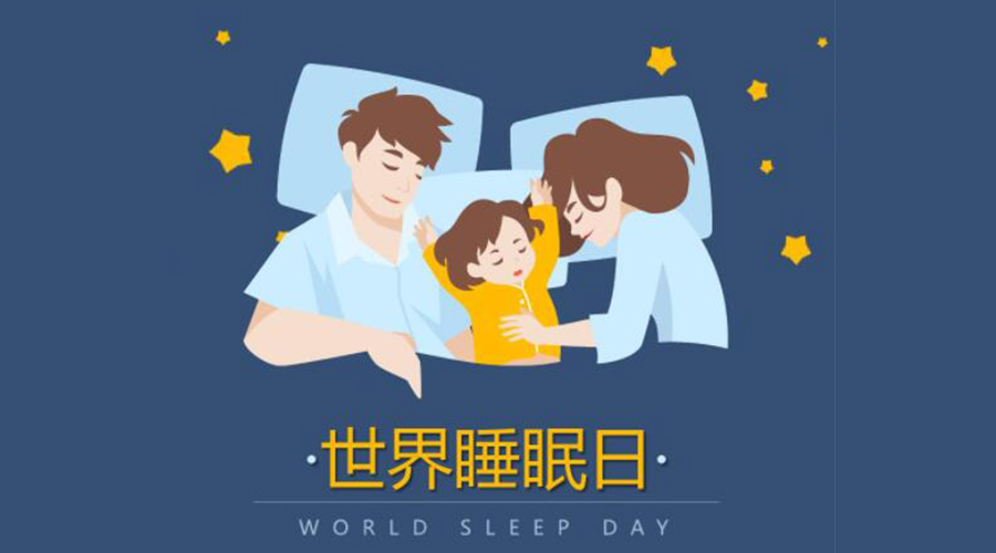 3.21世界睡眠日！低噪音滾筒干衣機助力安然入睡