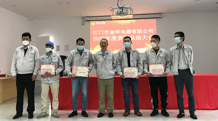 奮勇向前2023！金環(huán)電器開展2022年度表彰總結(jié)大會