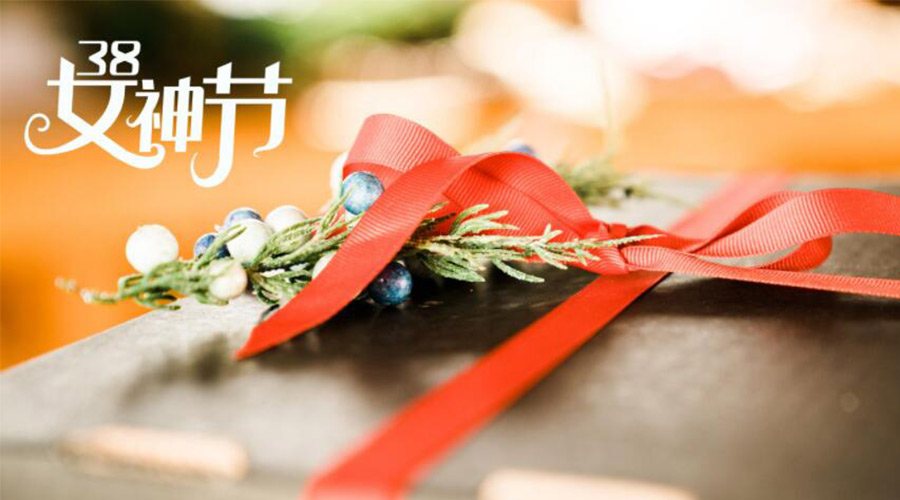 暖心實(shí)用！女神節(jié)禮物送什么好 金環(huán)電器來告訴你