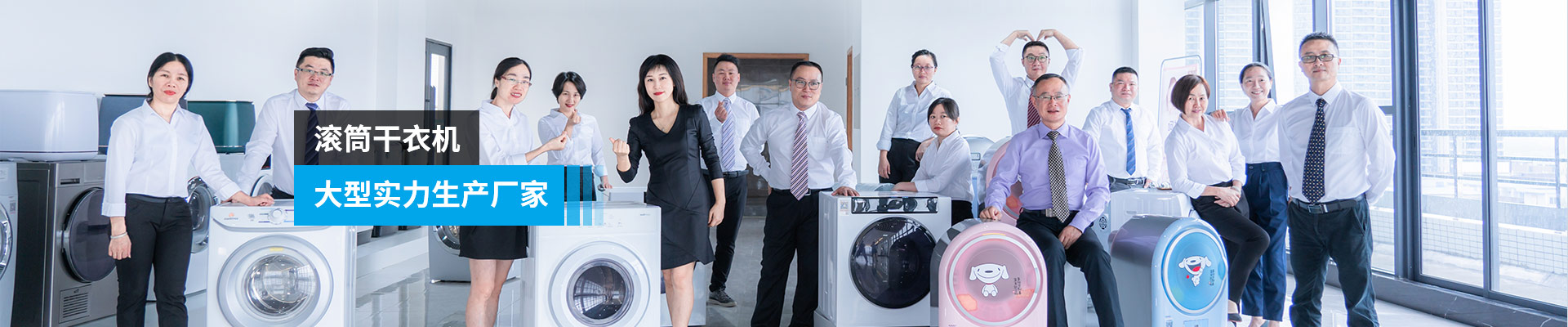 金環(huán)電器-滾筒干衣機，大型實力生產廠家