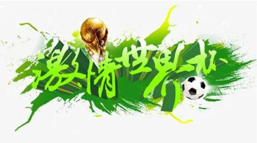 世界杯開賽！衣物烘干機(jī)速干除菌足球服、球襪 舒適踢球