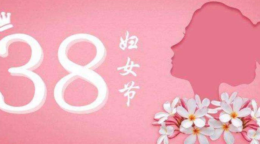 38婦女節(jié)！金環(huán)電器致敬那讓人敬佩的她力量！