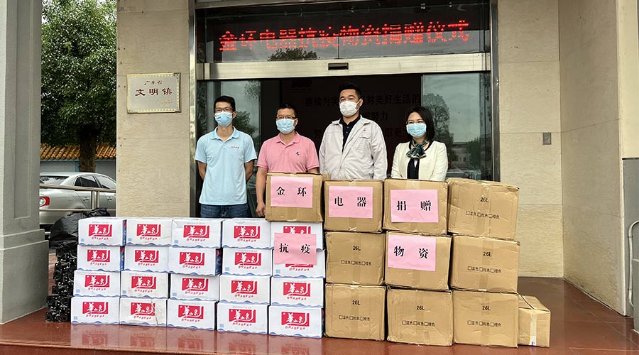 傳遞正能量！金環(huán)電器向鶴城鎮(zhèn)人民政府捐贈抗疫物資