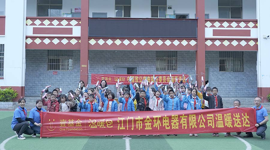 走進云南！金環(huán)電器開啟“送溫暖·進校園”愛心活動