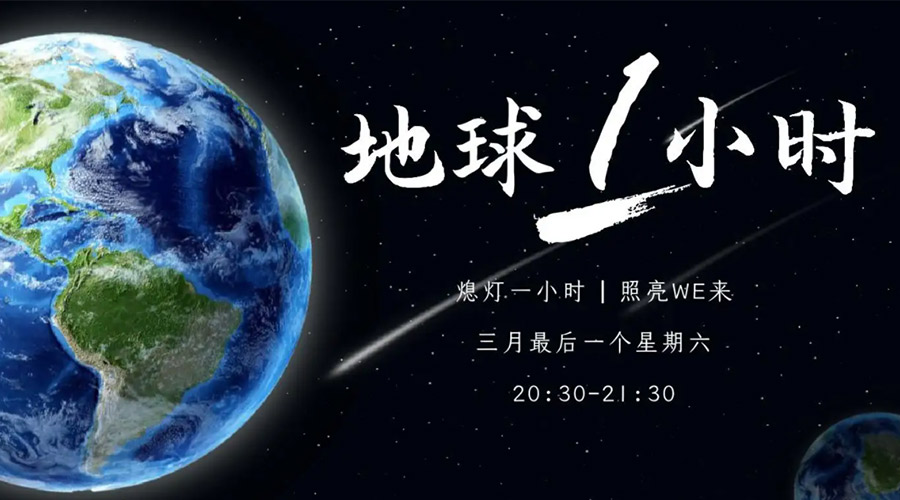 地球一小時日！金環(huán)電器在節(jié)能干衣機上作出哪些努力？