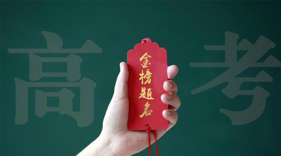 2023高考放榜！金環(huán)電器祝考生們好運加持  金榜題名！
