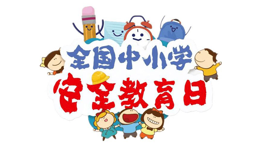 全國中小學(xué)安全教育日！滾筒衣服烘干機安全使用注意事項