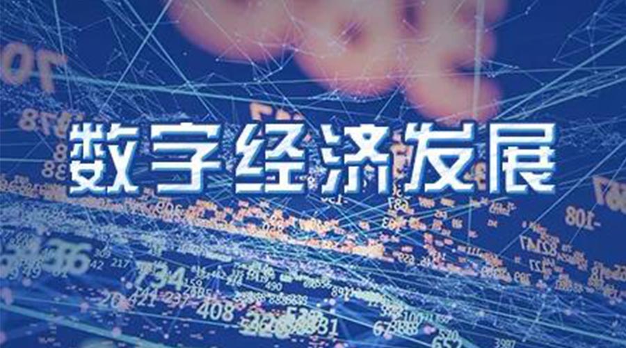 世界互聯(lián)網(wǎng)大會成立！金環(huán)電器大力發(fā)展數(shù)字經(jīng)濟(jì) 提升市場競爭力